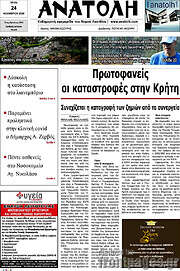 /Ανατολή