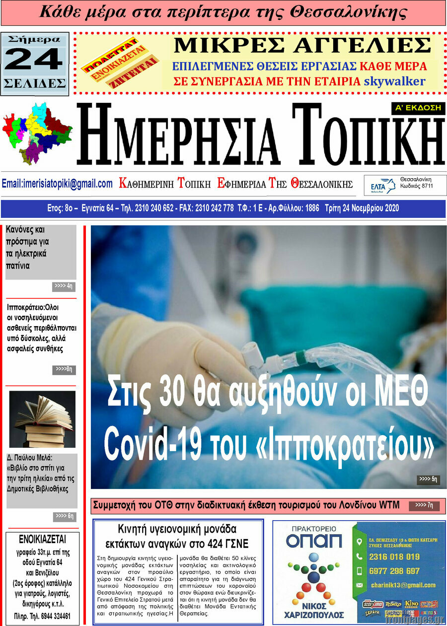 Ημερήσια Τοπική