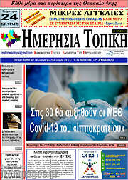 /Ημερήσια Τοπική