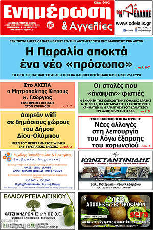 Πρωτοσέλιδο Ενημέρωση και Αγγελίες