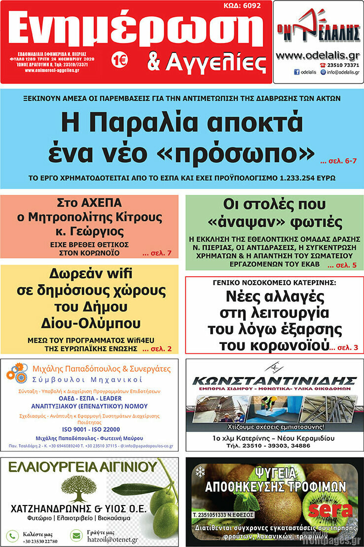 Ενημέρωση και Αγγελίες