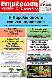 /Ενημέρωση και Αγγελίες