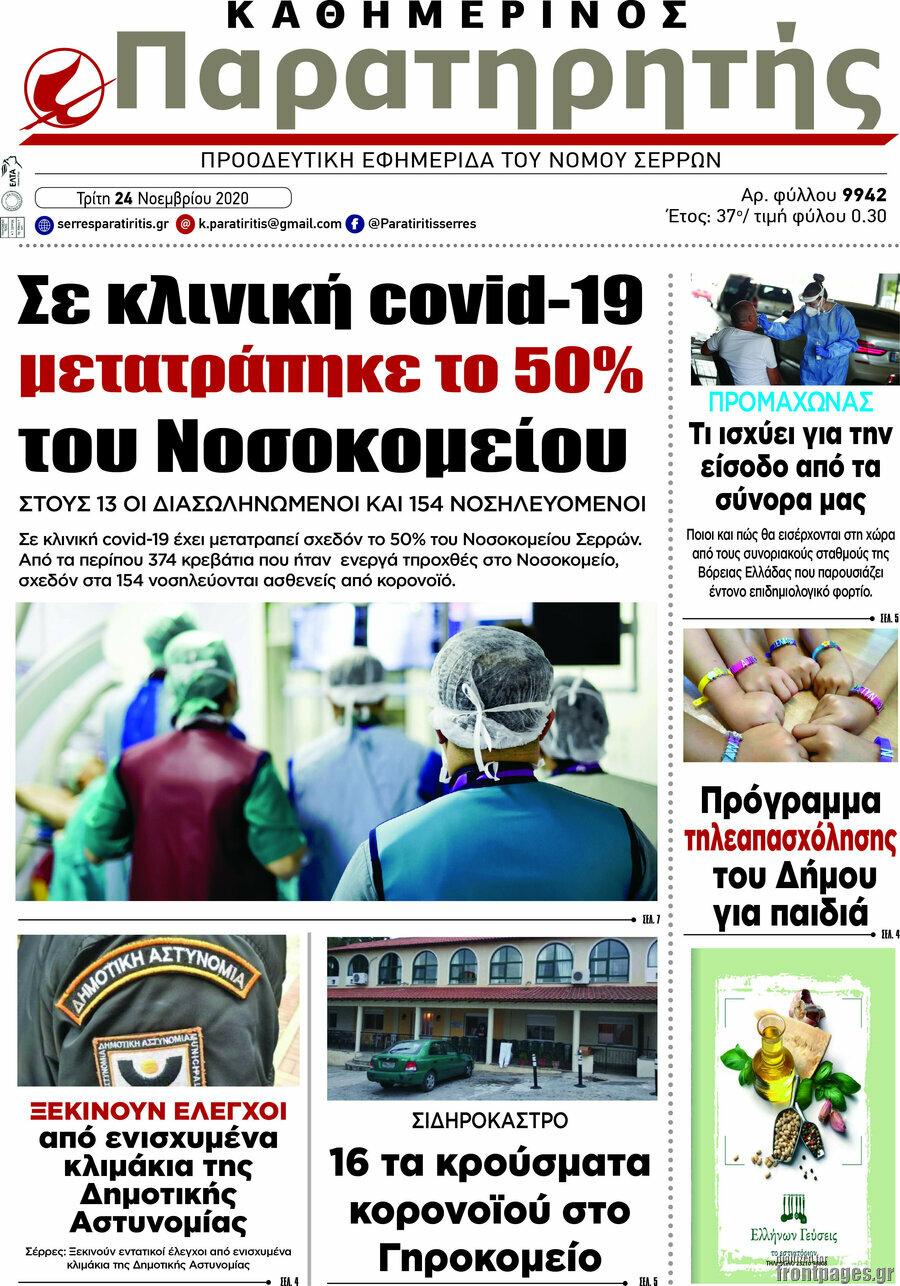 Παρατηρητής