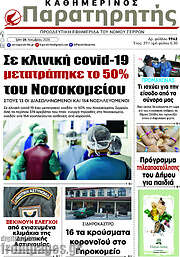 /Παρατηρητής