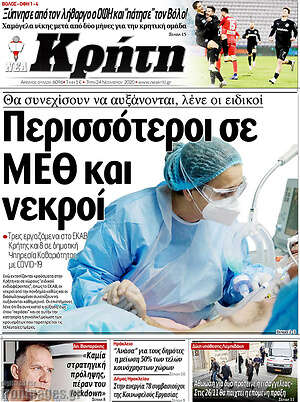 Πρωτοσέλιδο Νέα Κρήτη
