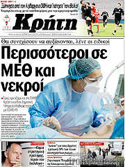 /Νέα Κρήτη