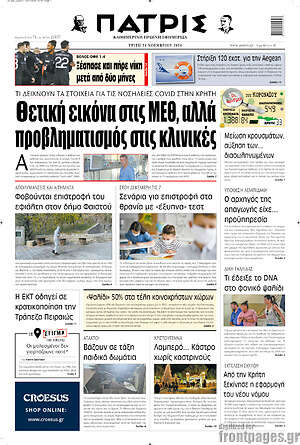 Πρωτοσέλιδο Πατρίς