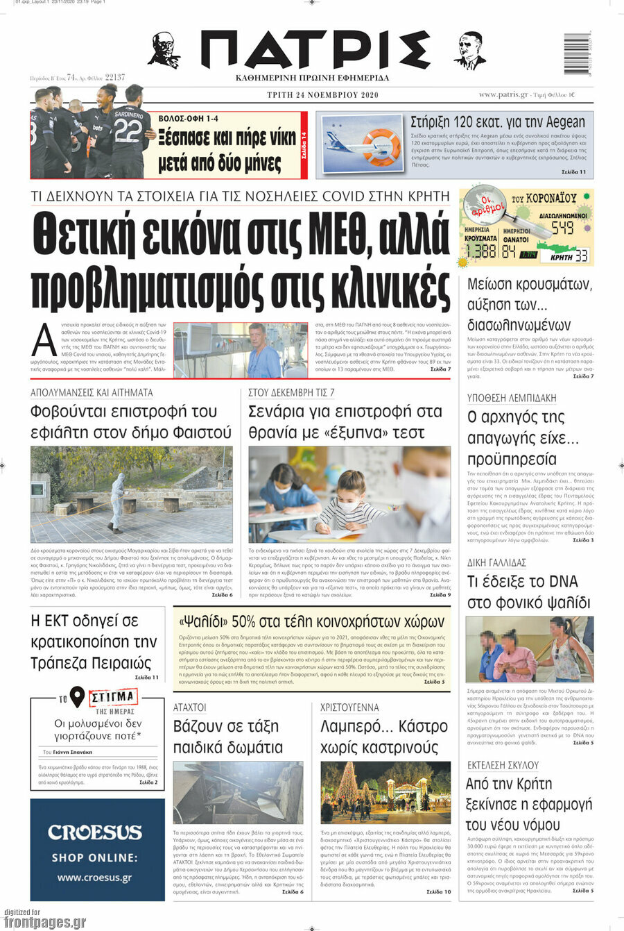Πατρίς