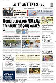 /Πατρίς