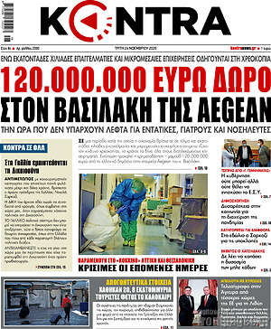 Kontra News - 120.000.000 ευρώ δώρο στον Βασιλάκη της Aegean