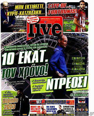 Πρωτοσέλιδο εφημερίδας Live Sport - protoselida