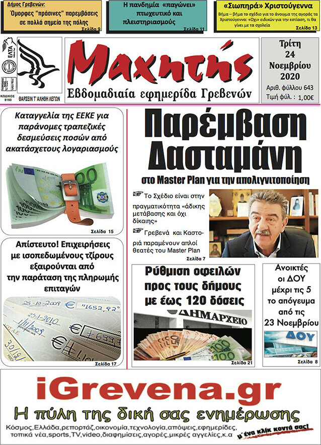 Μαχητής Γρεβενών