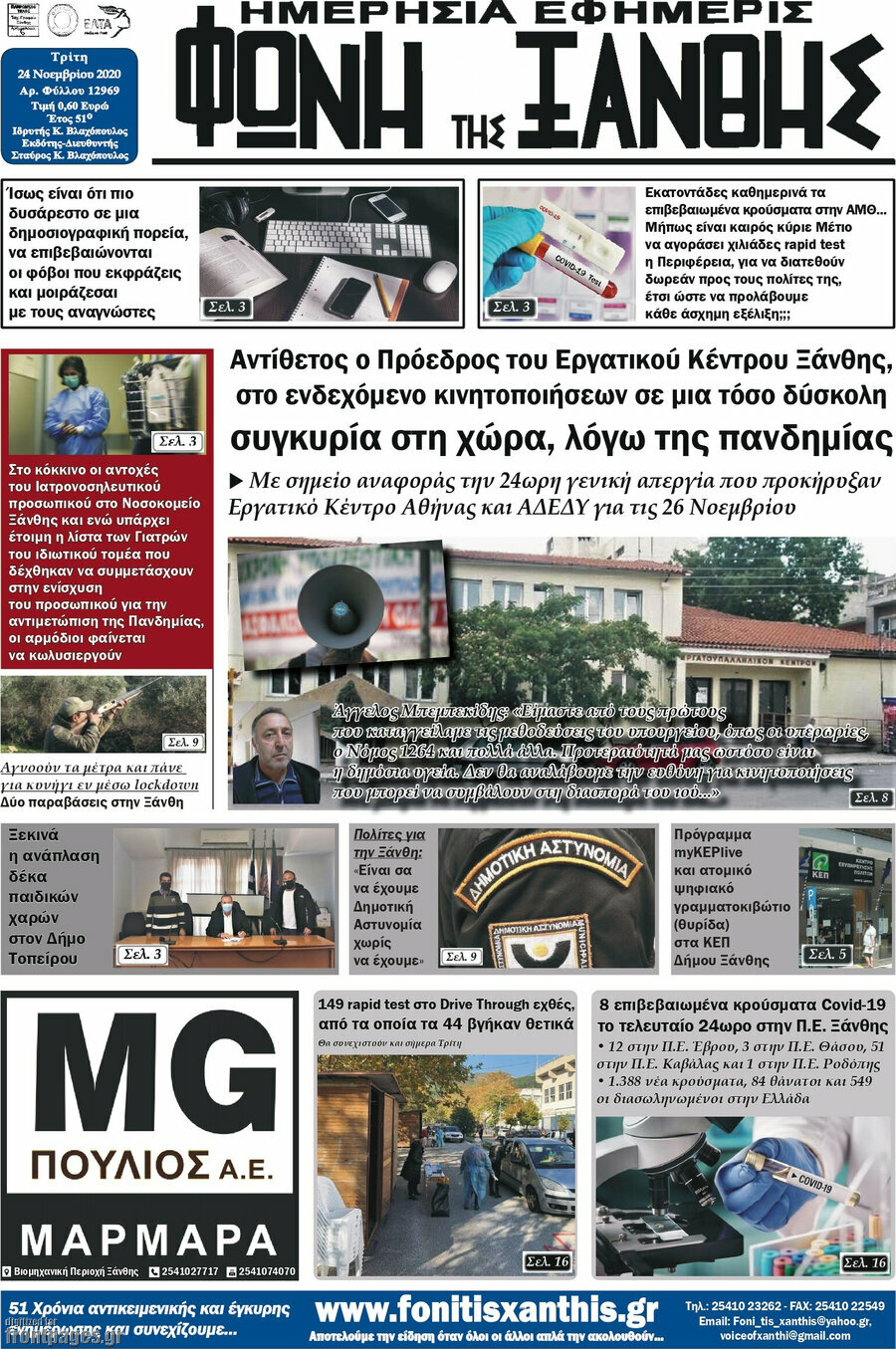 Φωνή της Ξάνθης