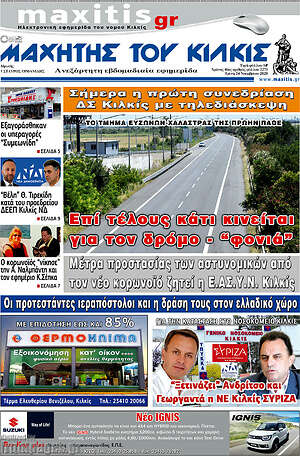 Πρωτοσέλιδο Μαχητής του Κιλκίς