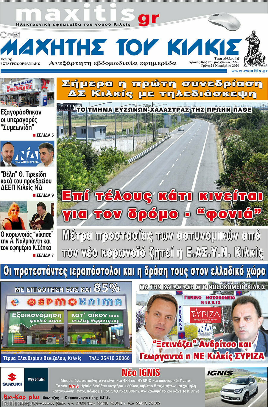 Μαχητής του Κιλκίς