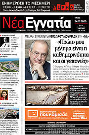 /Νέα Εγνατία