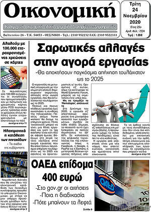 Πρωτοσέλιδο Οικονομική