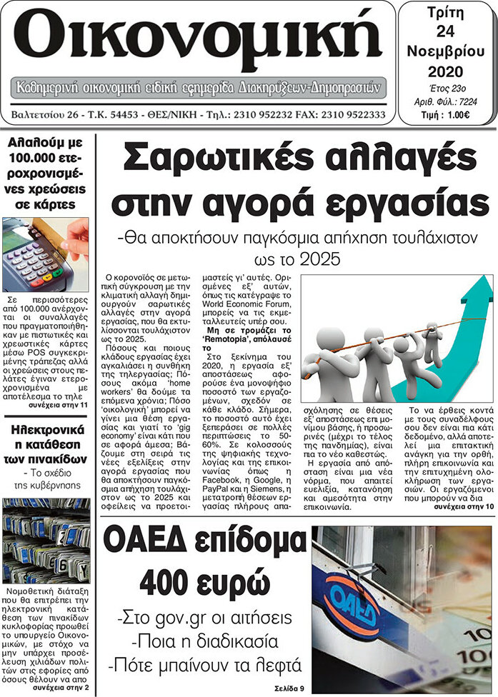 Οικονομική