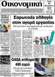 /Οικονομική