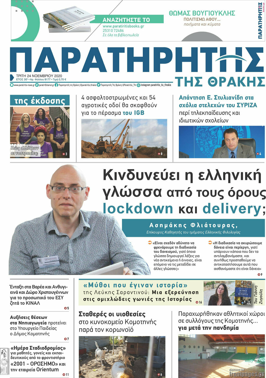 Παρατηρητής