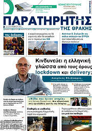 /Παρατηρητής