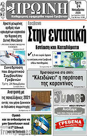 /Πρωινή Γρεβενών