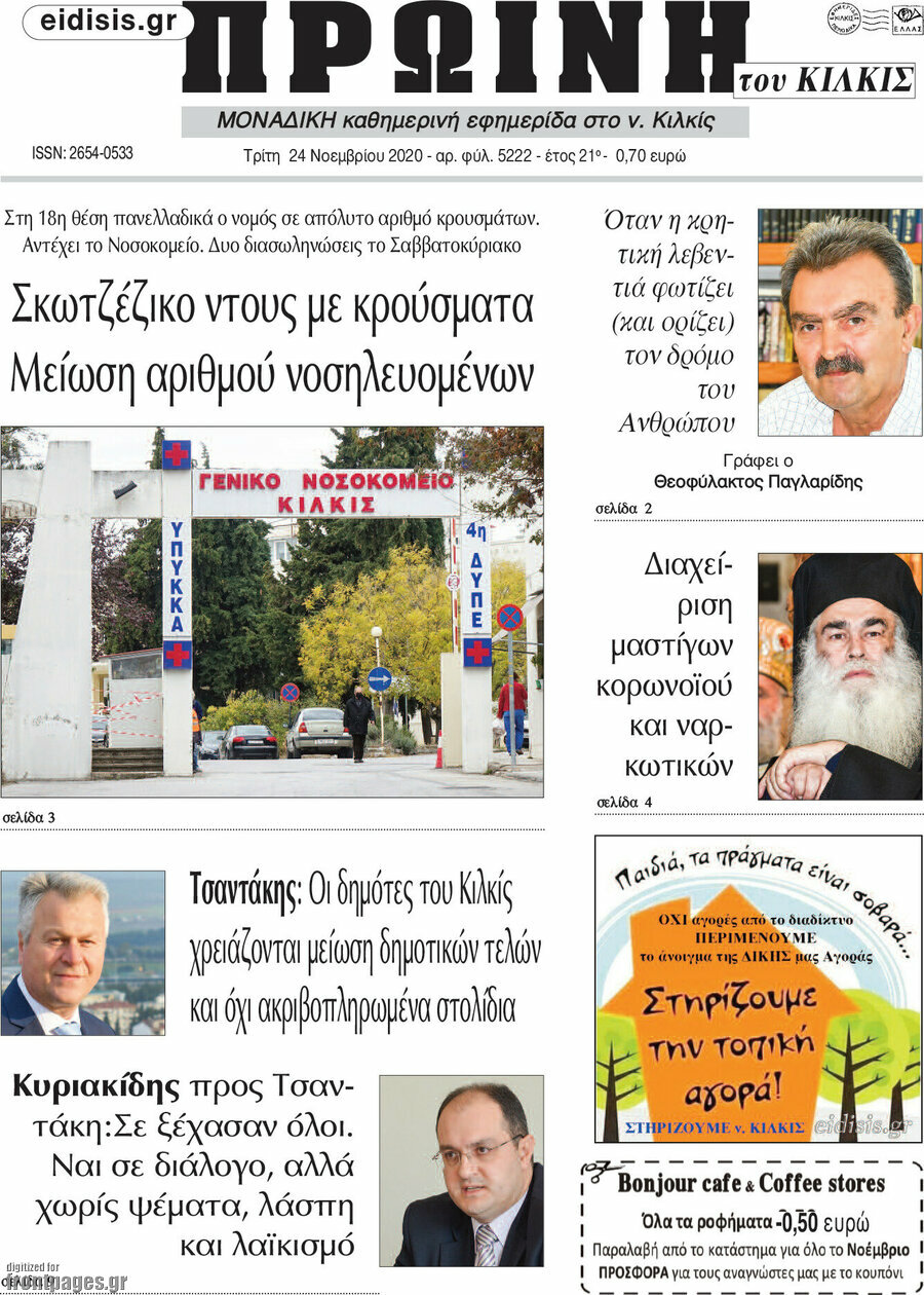 Πρωινή του Κιλκίς