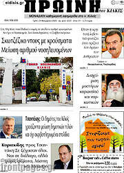 /Πρωινή του Κιλκίς