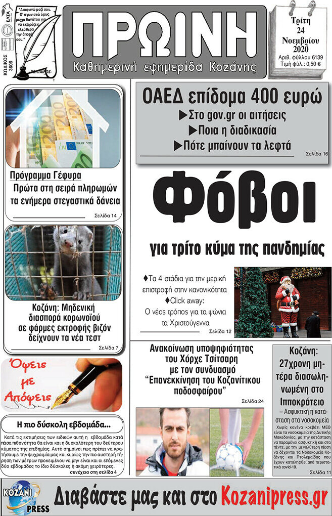 Πρωινή Κοζάνης