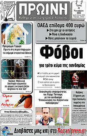 /Πρωινή Κοζάνης