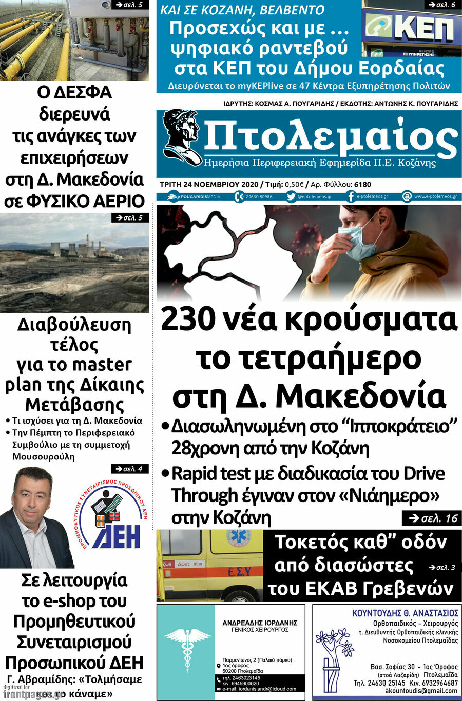 Πτολεμαίος