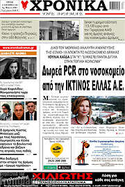/Χρονικά της Δράμας