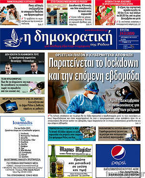 Πρωτοσέλιδο Δημοκρατική Ρόδου