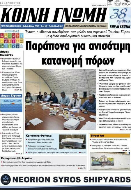 Κοινή Γνώμη