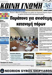 /Κοινή Γνώμη