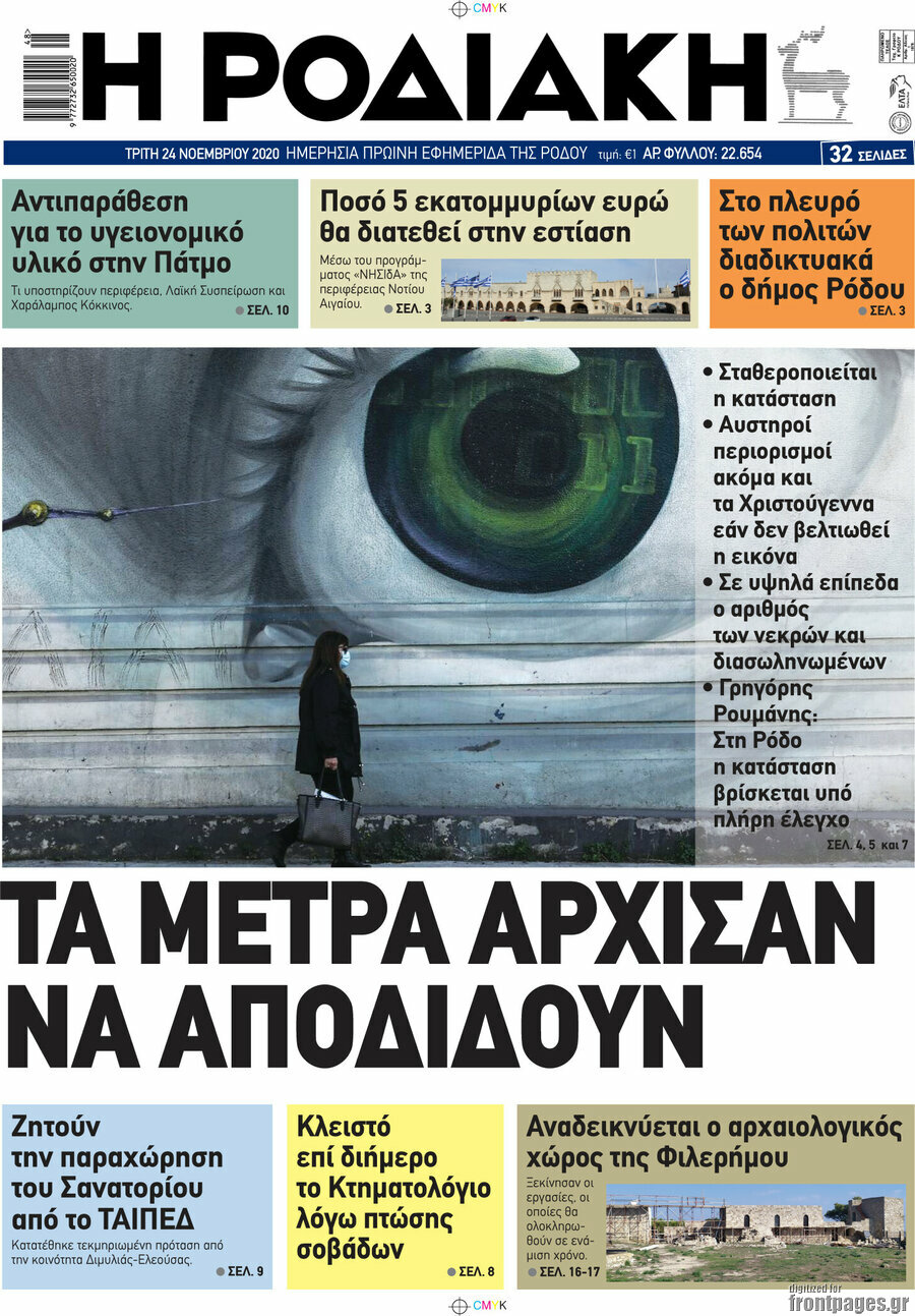 Η Ροδιακή