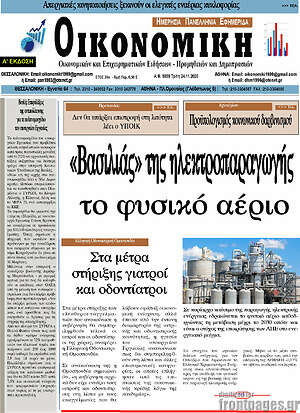 Πρωτοσέλιδο Οικονομική