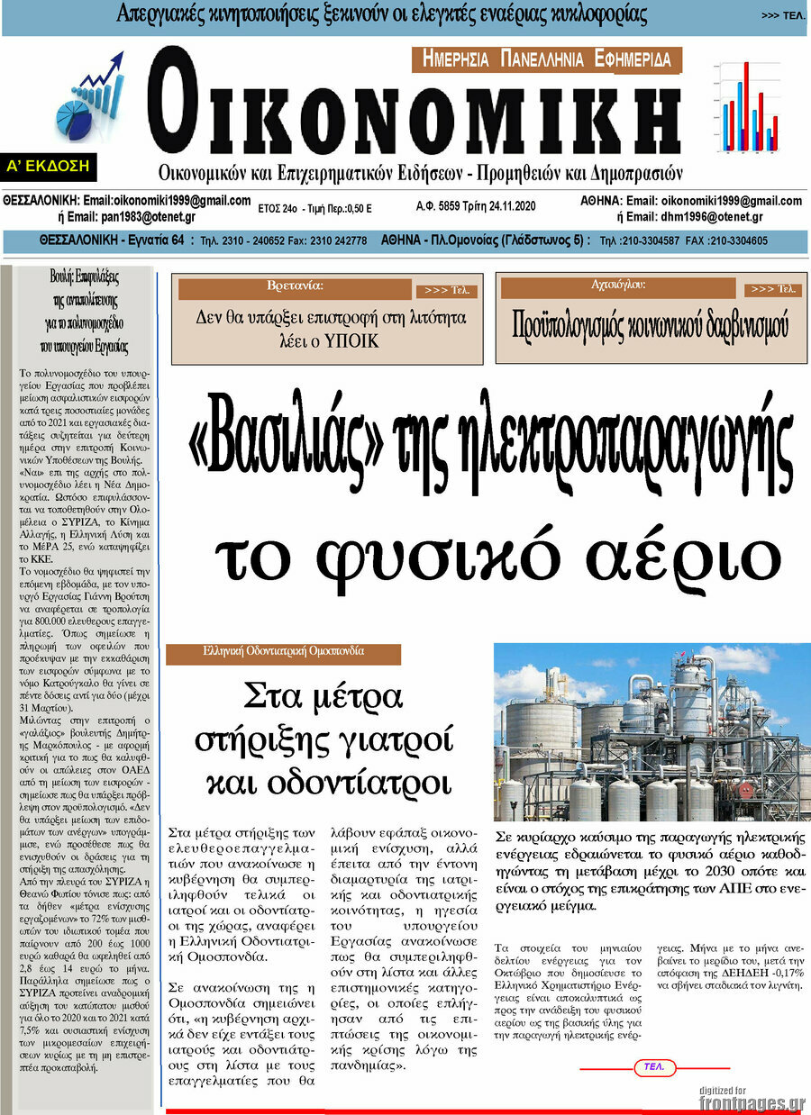 Οικονομική