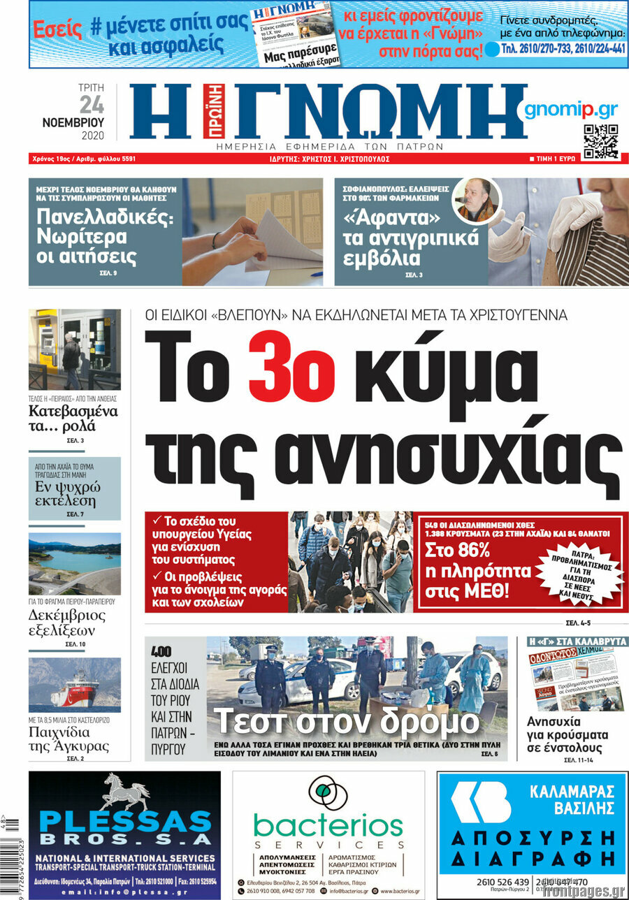 Η Γνώμη