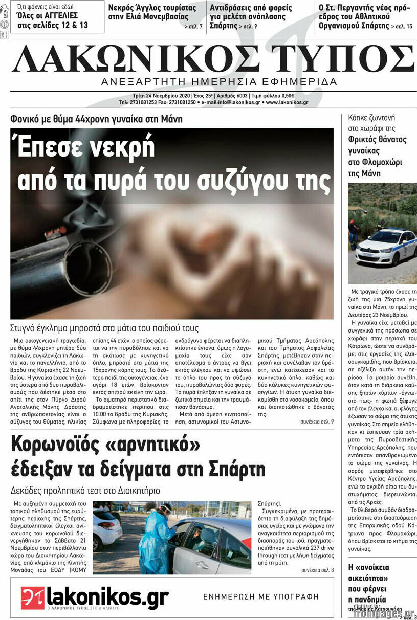 Λακωνικός Τύπος