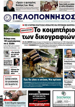 Πρωτοσέλιδο Πελοπόννησος
