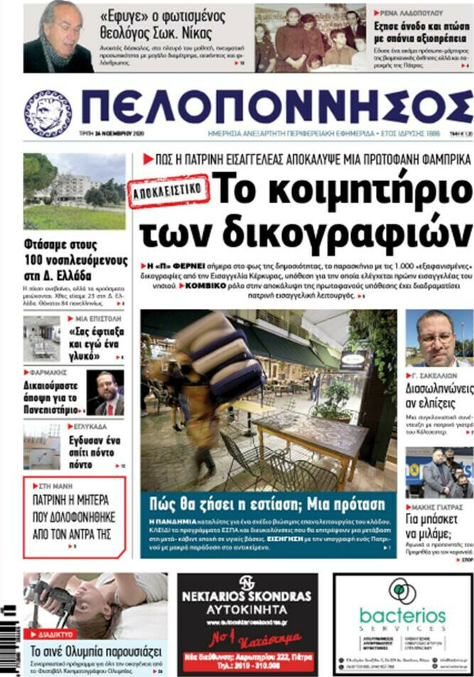 Πελοπόννησος