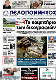 /Πελοπόννησος