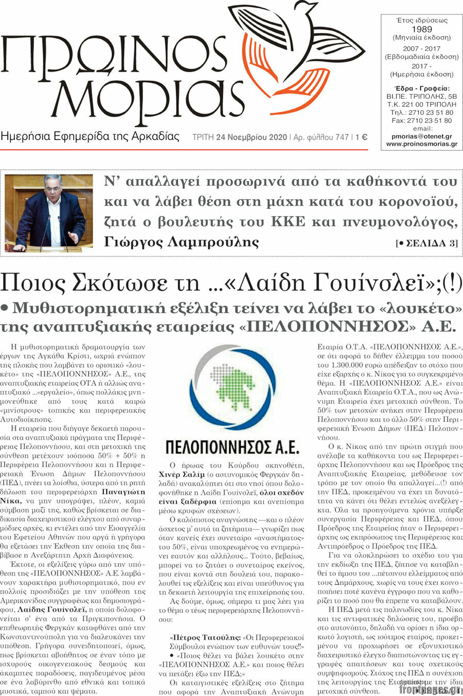 Πρωινός Μοριάς