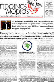 /Πρωινός Μοριάς