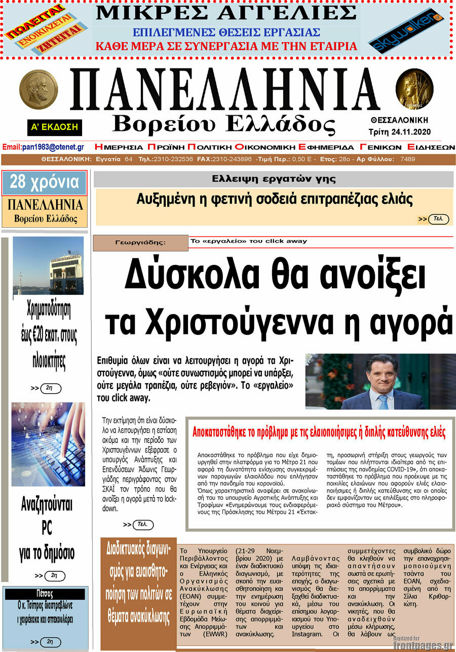 Πανελλήνια Β. Ελλάδος