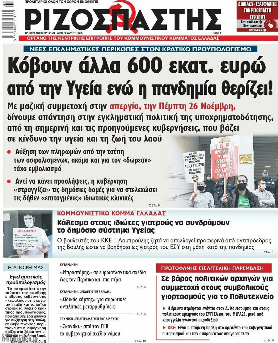 Ριζοσπάστης