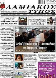 /Λαμιακός Τύπος