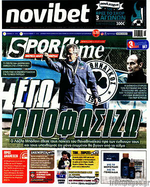 Πρωτοσέλιδο εφημερίδας SporTime - protoselida