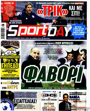 Πρωτοσέλιδο εφημερίδας Sport Day - protoselida